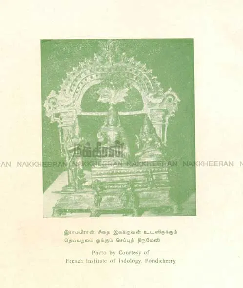Yoga Ramar Silai ss